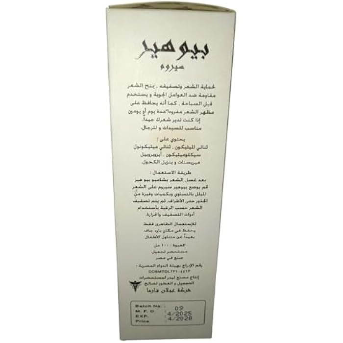BIOHAIR PROTECTIVE AND STYLING SERUM 100ML – PRE-HEAT & SHOWER PROTECTION WITH LONG-LASTING SHINE & SHINE UP TO 2 DAYS - FROM SHABRAW - Image 5